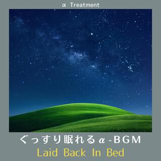 ぐっすり眠れるα-bgm - Laid Back in Bed