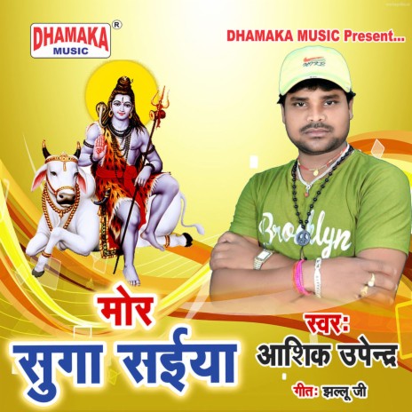 Mor Suga Saiya | Boomplay Music