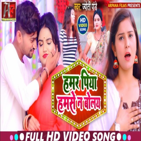 Hamar Piya Hamse Na Bolaye | Boomplay Music