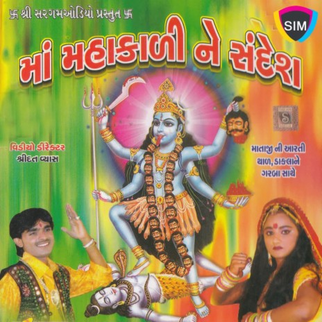 Ganpati Aayo Pavagdh ft. Asha Vaishnav