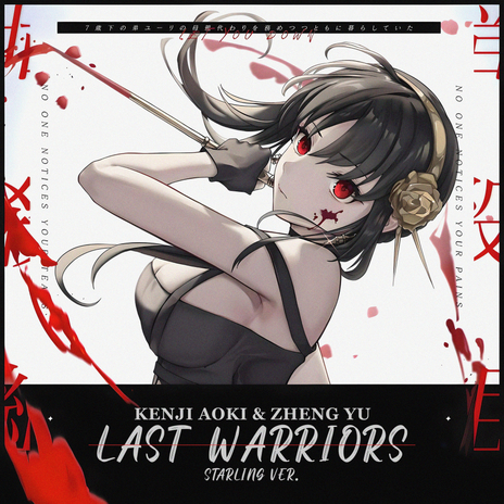 Last Warrior (Starling Ver.) ft. Zheng Yu & StarlingEDM | Boomplay Music