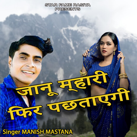 Janu Mhari Fir Pachhtayegi | Boomplay Music