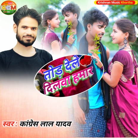 Tod Delae Dilwa Hamar Ge (Khortha) | Boomplay Music