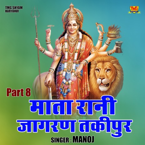 Mata Rani Jagran Takipur Part 8 | Boomplay Music