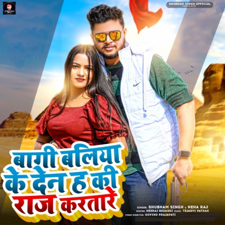 Bagi Baliya Ke Den Ha Ki Raj Kartare ft. Neha Raj | Boomplay Music