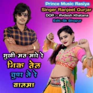 Sukhi Mat Mare Re Nik Tel Chupar Le Balama Ranjeet Gurjar New Rasiya