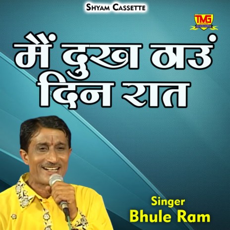 Main Dukh Thaun Din Rat (Hindi) | Boomplay Music