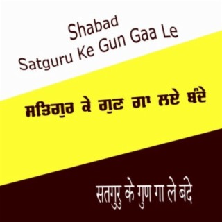 Satguru Ke Gun Gaa Le Bande, Dera Sacha Sauda (feat. Gurdev Shonki)