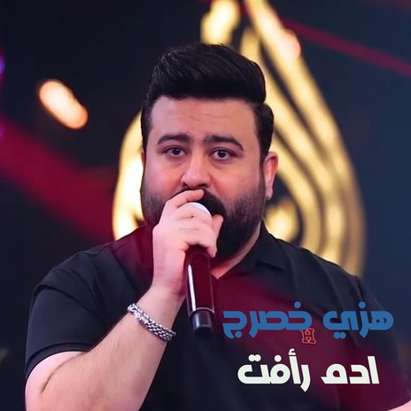 هزي خصرج | Boomplay Music