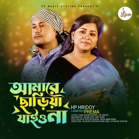 Amare chariye jaio na | Boomplay Music