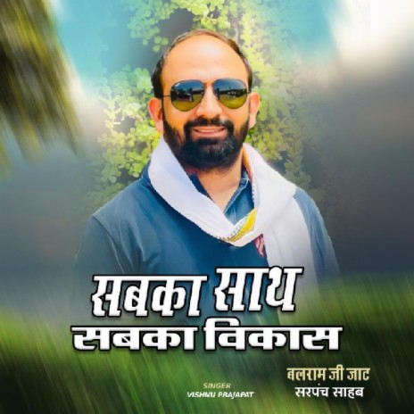 Sabka Sat Sabka Vikash | Boomplay Music