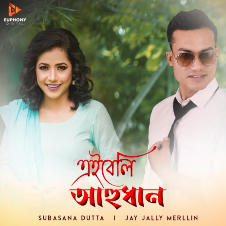 Aibeli Ahudhan ft. Jay Jally Merllin | Boomplay Music