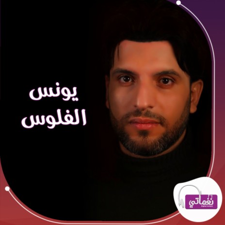 الفلوس | Boomplay Music