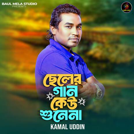 Celer Gan Kew Sune Na | Boomplay Music