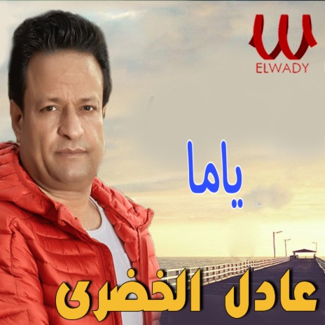 ياما | Boomplay Music