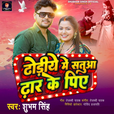 Dhodiye Me Satuaa Dhar Ke Piye | Boomplay Music