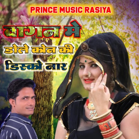 Bagan Me Dole Kiski Disko Nar Gajendra Gurjar Super Hit Rasiya Dj Song | Boomplay Music
