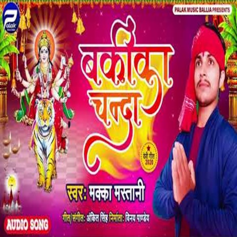 Bakika Chanda (Bhojpuri Song) | Boomplay Music