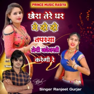 Chora Tere Ghar Me Do Do Nar Ranjeet Gurjar Dj hit Rasiya