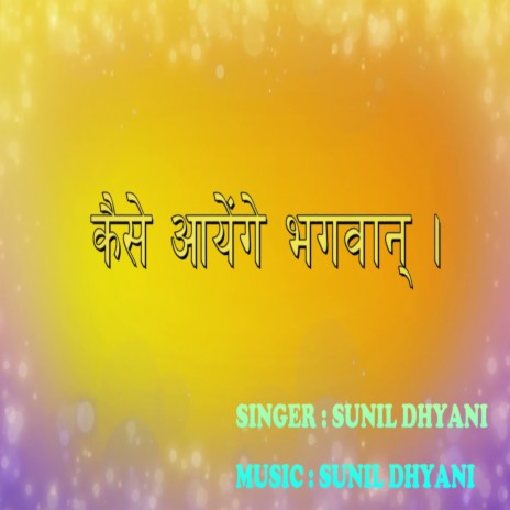 Kaise Ayenge Bhagwan | Boomplay Music