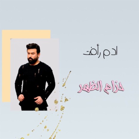 Hezam Al Dhahr | Boomplay Music