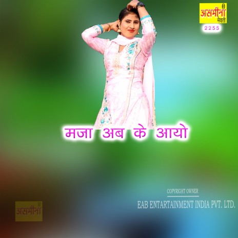 Maja Ab Ke Aayo | Boomplay Music