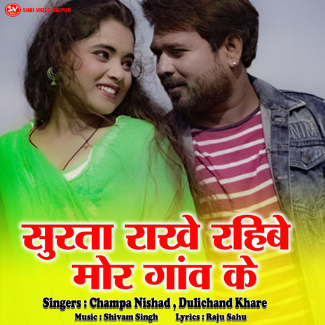 Surta Rakhe Rahibe Mor Ganv Ke ft. Dulichand Khare | Boomplay Music