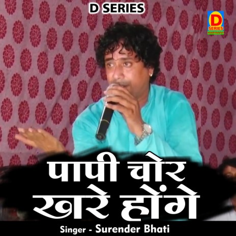 Papi Chor Khare Honge (Hindi) | Boomplay Music