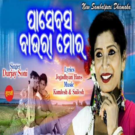 Bauri sambalpuri online song