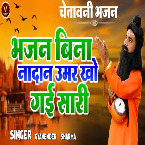 Bhajan Bina Nadan Umar Kho Gai Sari | Boomplay Music