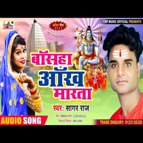 Basha Aakh Marta (Bhojpuri) | Boomplay Music