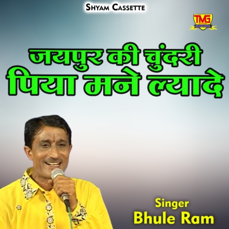 Jaipur Ki Chundri Piya Mane Lyade (Hindi) | Boomplay Music