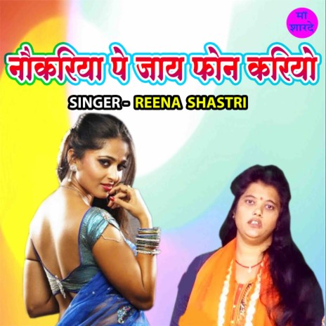 Naukariya Pe Jaye Phone Kariyo | Boomplay Music