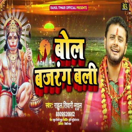 Bol Bajrang Bali | Boomplay Music