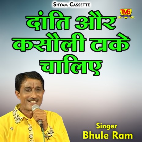 Danti Aur Kasoli Thake Chaliye (Hindi) | Boomplay Music