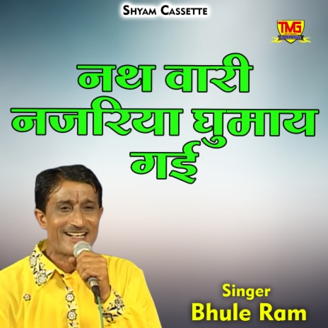 Nath Wari Bazariya Ghumay Gai (Hindi) | Boomplay Music