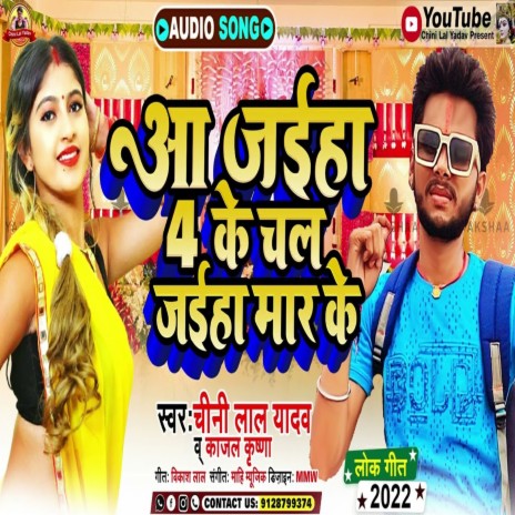 Aa Jaiha Char Ke Chal Jaiha Maar Ke (Maghi Song) | Boomplay Music