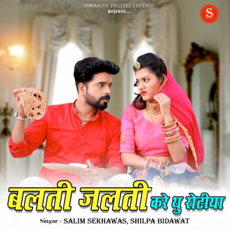 Balti Jalti Kare Thu Rotiya ft. Shilpa Bidawat | Boomplay Music