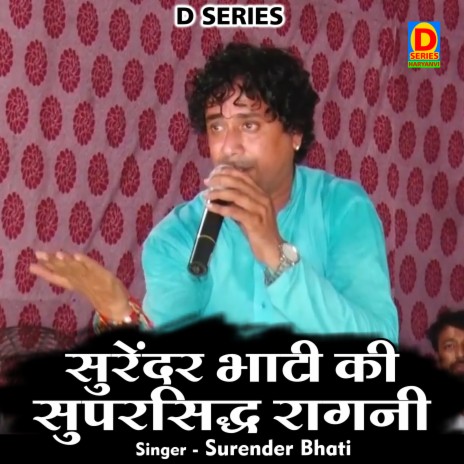 Surendr Bhati Ki Prasiddh Ragani (Hindi)