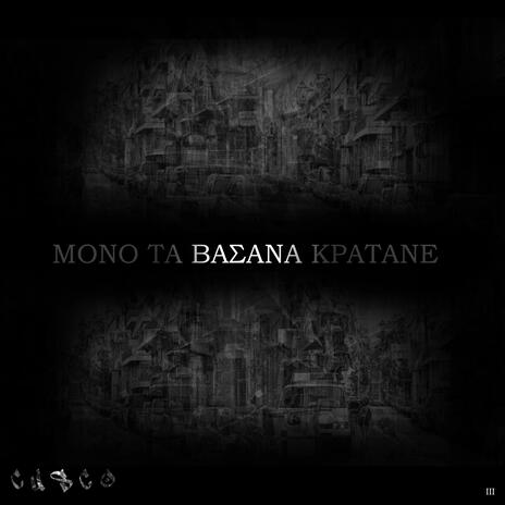 Mono Ta Vasana Kratane | Boomplay Music