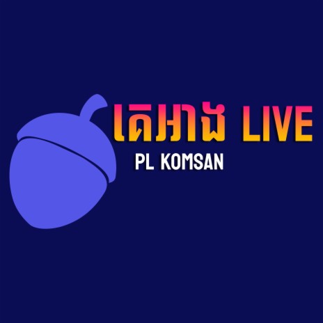 គេអាង Live | Boomplay Music