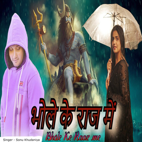 Bhole Ke Raaz Me | Boomplay Music