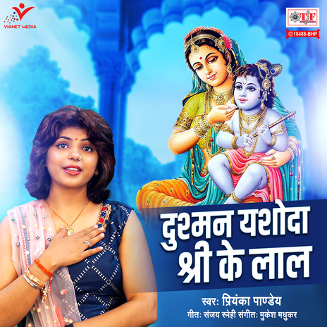 Dushman Yashoda Shree Ke Laal | Boomplay Music