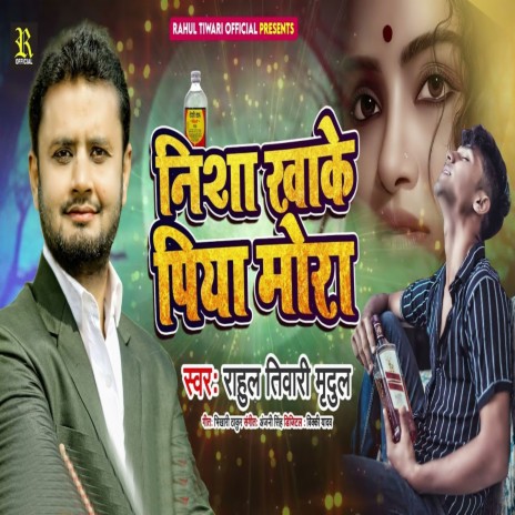 Nisha Khake Piya Mor | Boomplay Music