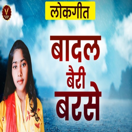 Badal Bairi Barse | Boomplay Music