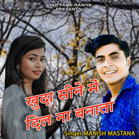 Khuda Seene Me Dil Na Banata | Boomplay Music