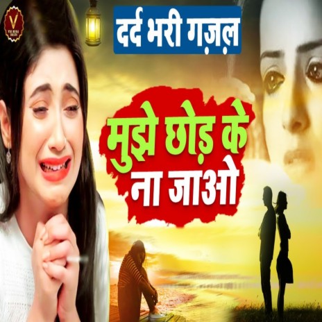 Mujhe Chhod Ke Na Jao | Boomplay Music