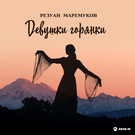 Обманула | Boomplay Music