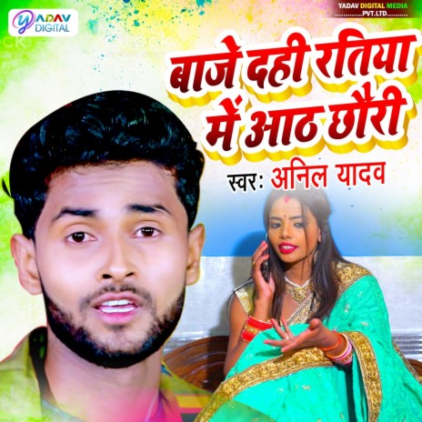 Baja Dahi Ratiya Me Aath Chhauri | Boomplay Music