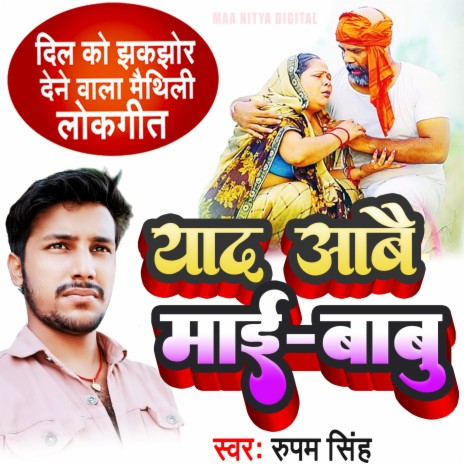 Yaad Aawe Mai Babu (Maithili Lokgeet) | Boomplay Music